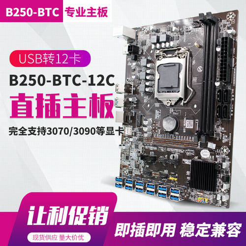 신제품 12 카드 BTC B250C 메인보드 데스트탑PC DDR4 램 슬롯 LGA 1151 포트 PCI-E1X