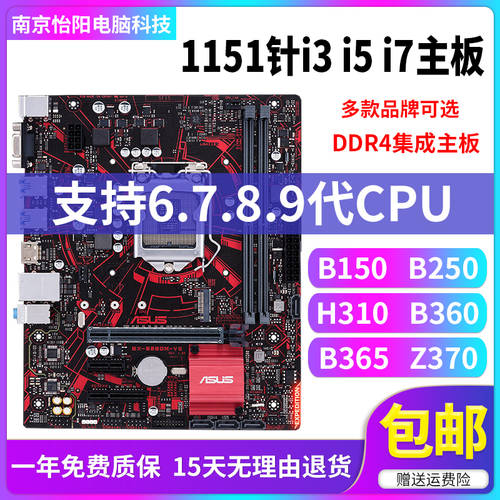 에이수스ASUS B360M H310M B250M B150M 데스크탑 PC 메인보드 DDR4 있다 I5 9400F9100F