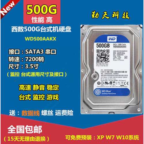 웨스턴 디지털 WD5000AAKX 500G 데스크탑 컴퓨터 기계 WD블루 500G CCTV 하드디스크 7200 TO