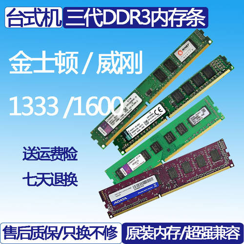 킹스톤 WEI / 다만 4G 2G 8G 데스크탑 DDR3 메모리 램 3세대 1600 1333 PC 분해 범용 호환성