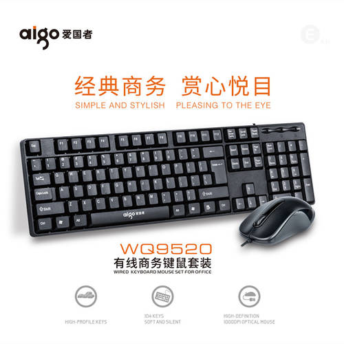 AIGO 아이고 WQ9520 유선 비즈니스 사무용 키보드 마우스 패키지 USB 노트북 데스크탑 컴퓨터 홈 범용