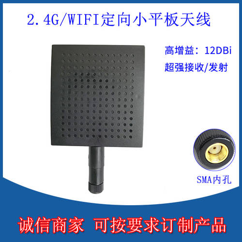 2.4G 12dbi 디렉셔널 플랫 보드 안테나 리모콘 무선 라우터 wifi 안테나 5.8g 신호강화