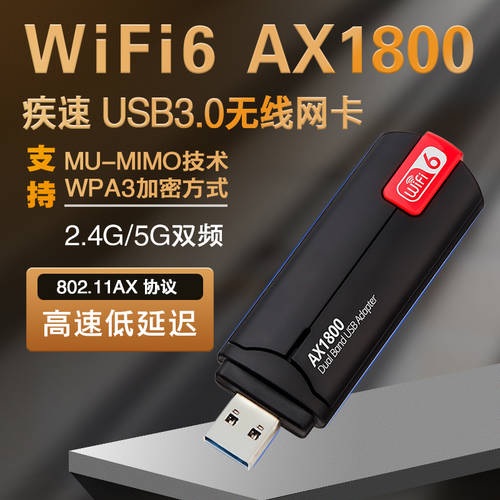 WIFI6 AX1800M 기가비트 5G 듀얼밴드 usb3.0 무선 랜카드 데스크탑 노트북 wifi 수신 발사