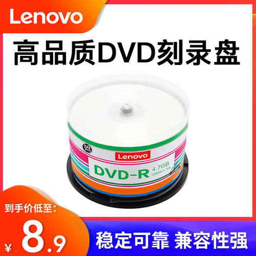 레노버 공식제품 CD dvd 디스크 dvd-r 디스크 굽기 공백 CD CD굽기 케판 CD dvdr 대용량 CD 인쇄 가능 50 필름 버킷 설치 4.7g 파일 클래스 16x