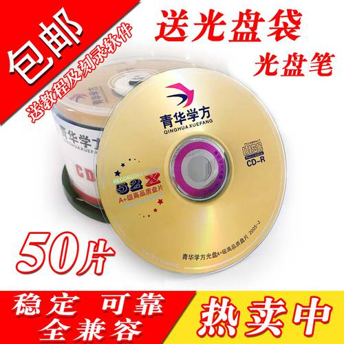 / 칭화 학교 CD-R 바나나 CD-R 공시디 공CD 레코딩 CD-R VCD 700MB 50 개