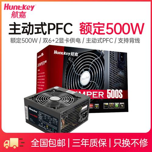 Huntkey JUMPER500S 배터리 규정 500W PC 배터리 데스크탑 게임 마스터 기계 배터리 지원 배선
