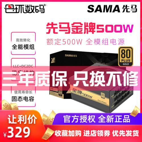 Sama/ SAMA 금메달 500W 모듈 버전 출처 규정 500W 금메달 전체 모드 배터리 데스크탑 무소음 배터리
