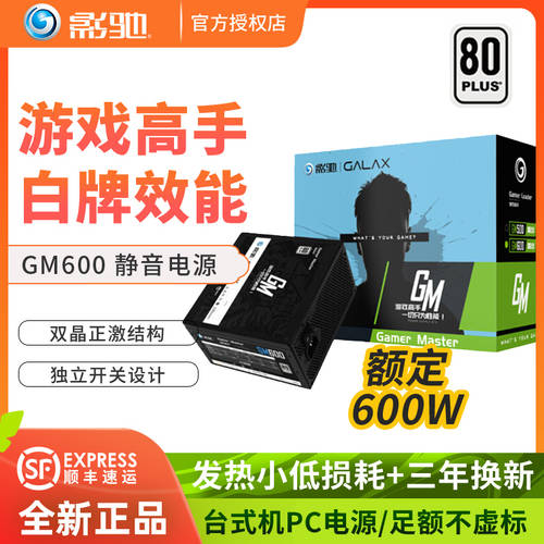 갤럭시 GALAXY 게이밍 고수 GM500/600 규정 500W/600W 80PLUS 무소음 배선 게이밍 배터리