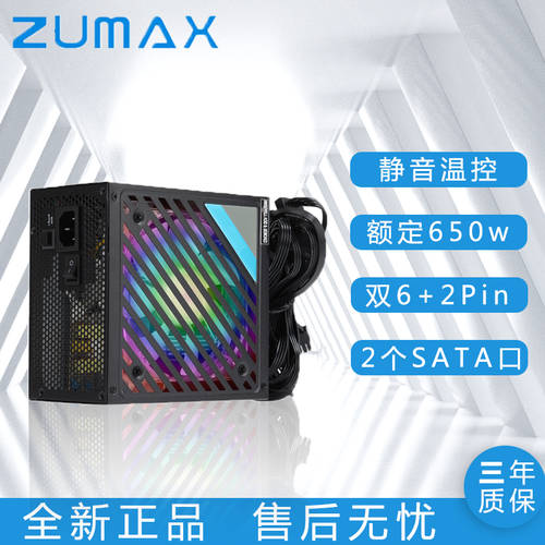 ZUMAX/ 채널 화성 650w RGB 데스크탑 채널 전기 출처 ATX 엑티브 동메달 무소음 배터리