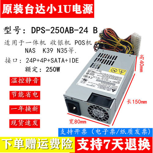 정품 DELTA DPS-250AB-24 B 배터리 250W 무소음 FLEX 포스 카드 단말기 POS 소형 기계 1U 배터리