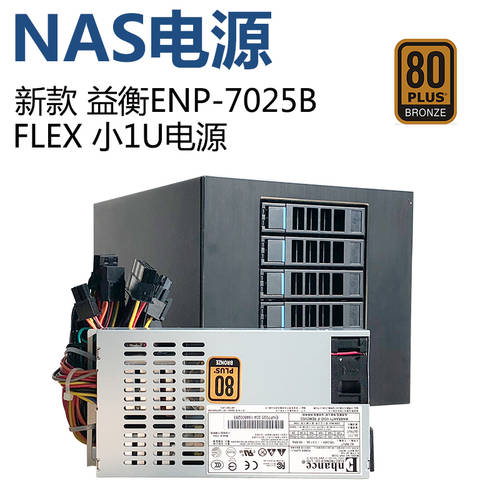 신제품 이헝 Enhance ENP 7025B FLEX 소형 1U 배터리 규정 250W 무소음 동메달 NAS