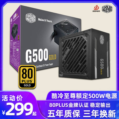 쿨러 마스터 G500 규정 500W/600W/700W 금메달 배터리 데스크탑 컴퓨터 정적 소리 동메달 550W