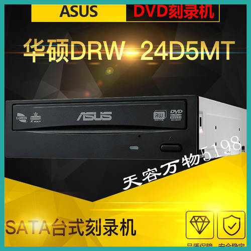 Asus/ 에이수스ASUS DRW-24D5MT 데스크탑컴퓨터 내장형 sata 직렬포트 CD-ROM CD/DVD CD 굽기 기계
