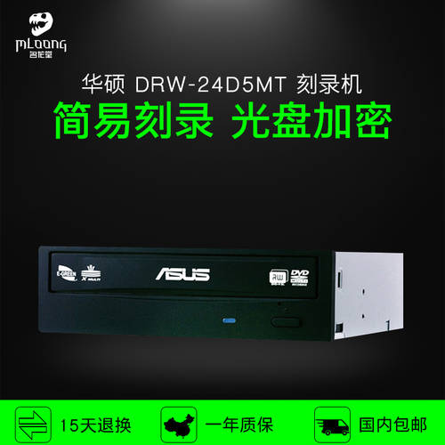 밍롱탕 Asus/ 에이수스ASUS DRW-24D5MT 24X 직렬포트 데스크탑컴퓨터 내장형 DVD/CD CD플레이어