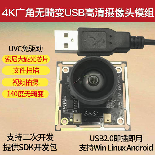 USB 4K 고선명 HD 800W 광각 변이 없는 IMX415 카메라 가오파이이 신분증 촬영 영상 회의