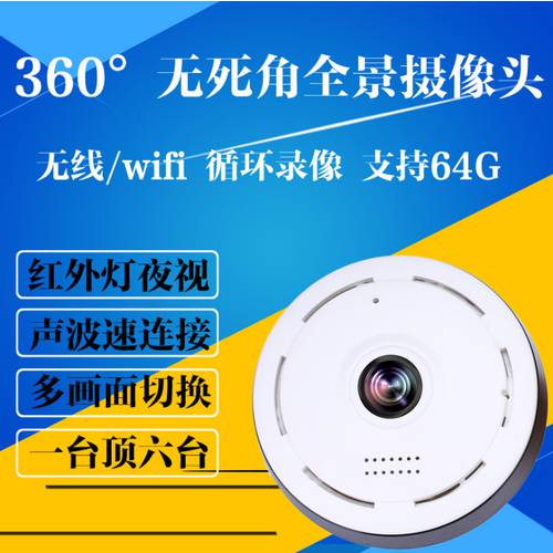360 도 VR 파노라마 어안렌즈 인터넷 카메라 IP camera 가정용 WiFi 무선 CCTV 카메라
