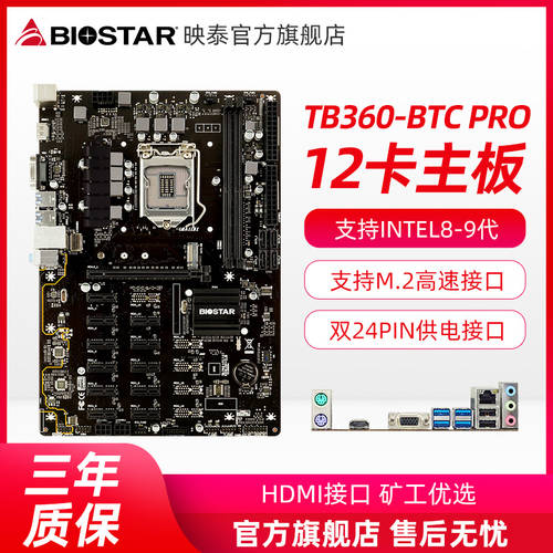 Biostar TB360-BTC PRO 메인보드 지원 12 그래픽카드 인터넷 비 스트레이트 삽입 ; 지원 3080,3070,3060Ti,6700X,6600XT,6800XT