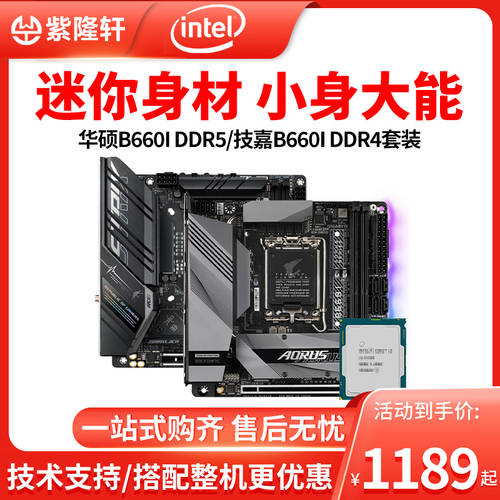 에이수스ASUS B660I GAMING WIFI 가져 가다 I5 12400F/12600KF 미니 ITX 메인보드 CPU 패키지