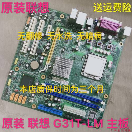 레알 정품 레노버 G31 메인보드 G31T-LM V1.0 775 DDR2 YANGTIAN T4900V QITIAN M6900