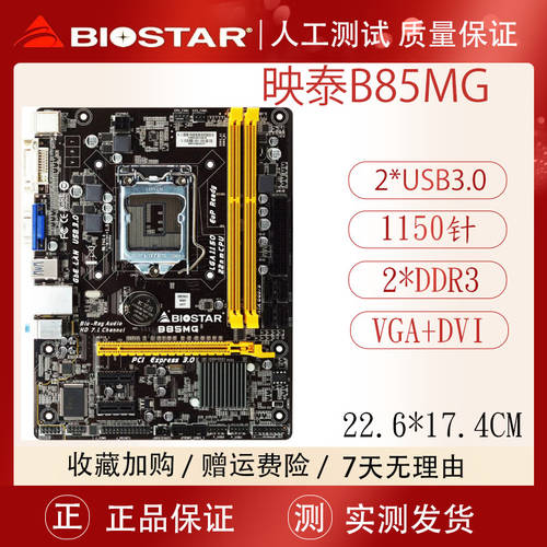 BIOSTAR/ Biostar Hi-Fi B85S2 PC 메인보드 1150 핀 i7i5i3 DDR3 데스크탑