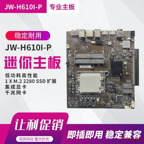 지에웨이 JW H610I-P 측면 삽입 메인보드 LVDS 일체형 메인보드 항공 헤드 19V 측면 삽입 그래픽카드 메인보드