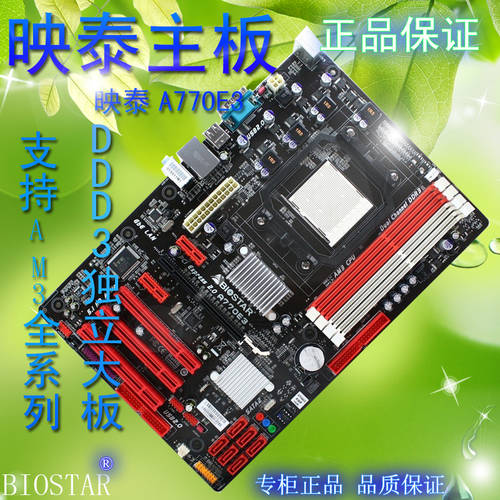 Biostar A770E3 AM3 AMD 메인보드 DDR3 램 938 핀 CPU SSD 지원 쿼드코어 CPU