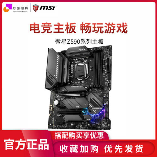 MSI/ MSI Z590 TOMAHAWK WIFI 메인보드 데스크탑 PC E-스포츠게임 1200 핀 메인보드