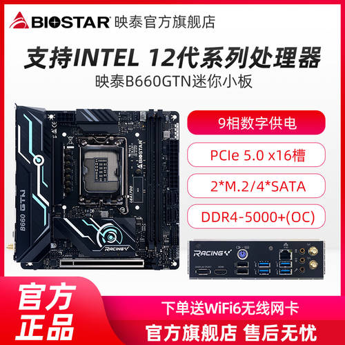 Biostar B660GTN 메인보드 E-스포츠 ITX 미니 17*17 듀얼 M.2, 지원 PCIE5.0 포함 WIFI6 네트워크 랜카드 지원 intel12400/12400F/12700