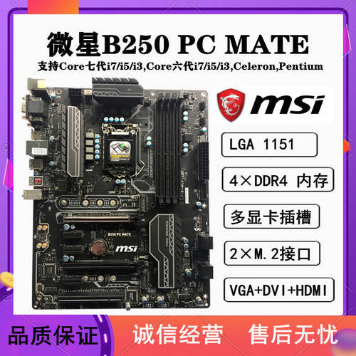 MSI/ MSI B150 PC MATE 1151 핀 DDR4 PC 메인보드 고선명 HD M2 모든 고체 상태 I3 I5 I7
