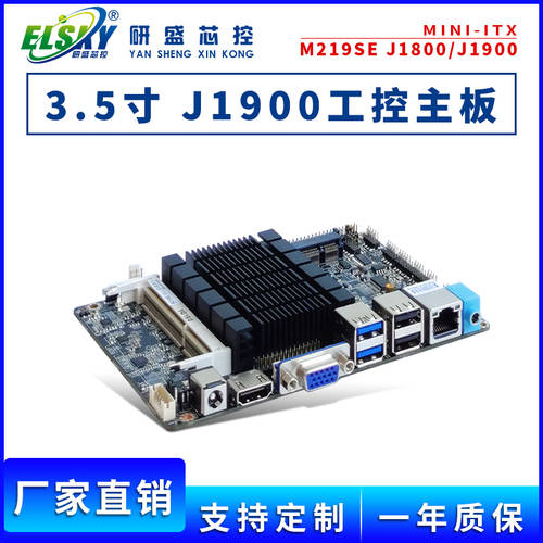 ELSKY/M219SE3.5 인치 J1900 산업제어 시스템 메인보드 산업용 PC 메인보드 MINI-ITX 일체형 메인보드