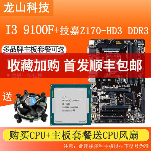 데스크탑 Gigabyte/ GIGABYTE Z170 보드 B150M I3 9100F 패키지 DDR3 스포츠 게이밍 보드