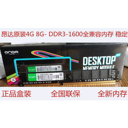 신제품 ONDA DDR3 1600 4G/8G 데스크탑 램 줄 범용 호환성 DDR3 1333
