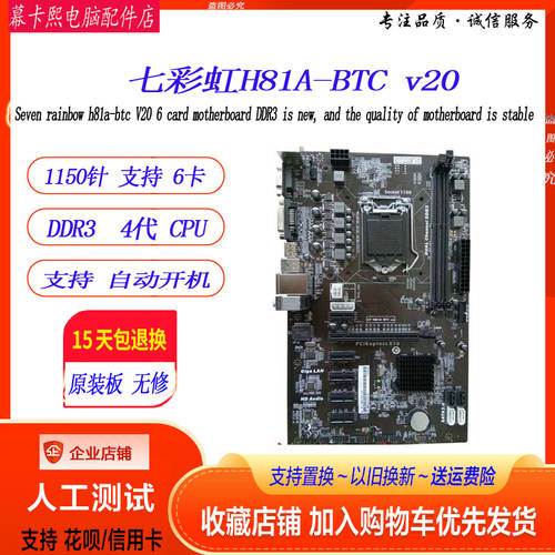 Colorful/ 화려한 무지개 h81a-btc v20 TB85 110 메인보드 1150 핀 6 카드 CPU PC