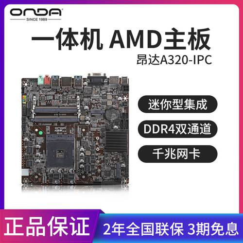 ONDA A320-IPC 메인보드 AMD AM4 핵 디스플레이 데스크탑 itx PC 메인보드 ddr4 듀얼채널 /m.2 SSD SATA/PCI-E 듀얼 프로토콜 / 기가비트 네트워크 랜카드 /WiFi 일체형
