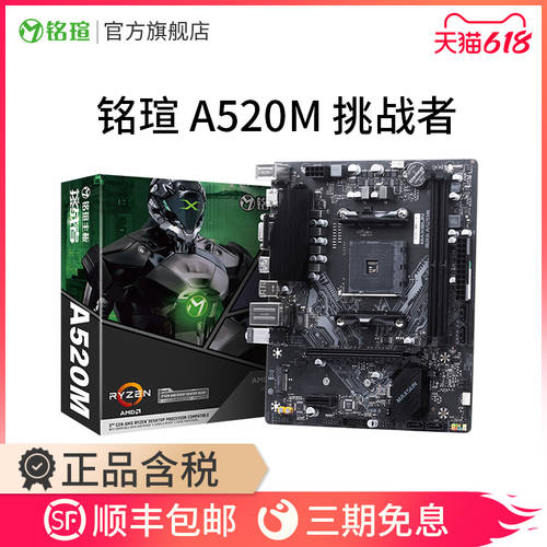 Maxsun A520M 챌린저 데스크탑 메인보드 라이젠 AMD4 지원 3700X/3600X/3600