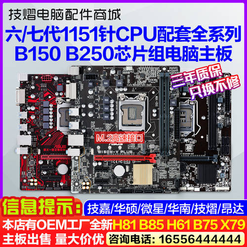 기술 에이수스ASUS B150 b250 데스트탑PC ddr4 6 7 세대 1151 핀 CPU 메인보드 패키지 m.2