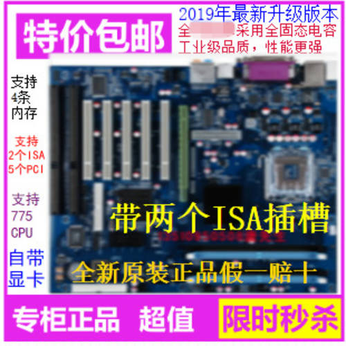SF 익스프레스 신제품 산업용 마더보드 945 메인보드 포함 2 개 ISA 슬롯 이중 네트워크 5PCI 775 핀 CPU