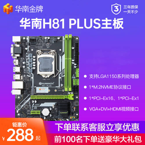 HUANANZHI/ HUANANZHI B85 메인보드 /h81mPLUS 신제품 PC 메인보드 CPU 패키지 1150