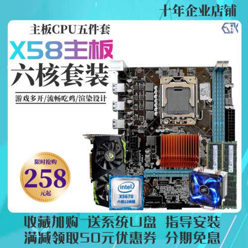 신제품 X58 1366 핀 데스크탑컴퓨터 메인보드 CPU 패키지 Xeon 제온 헥사코어 X5675 4피스 DDR3 램