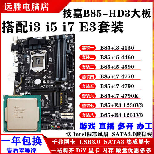 Gigabyte/ GIGABYTE B85-HD3 + 4130 45904790K1231V3 B85 메인보드 CPU 패키지