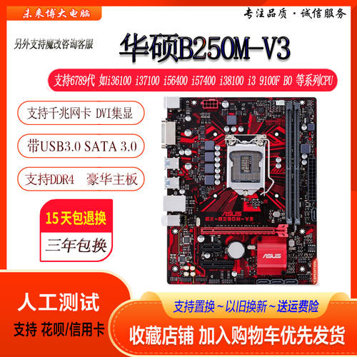 B250 메인보드 Asus/ 에이수스ASUS b250M-V3 1151 DDR4 H110 h310 9400F