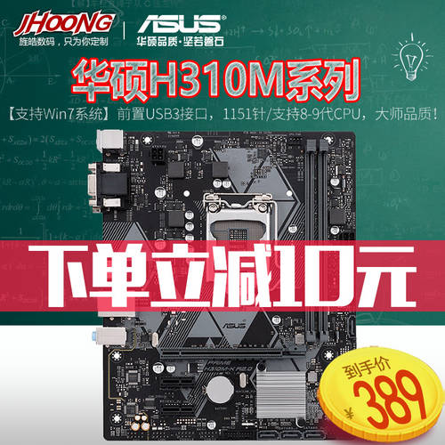 ASUS/ 에이수스ASUS PRIME H310M-K/H310M-F/H310M-E R2.0 메인보드 지원 G5420 I39100 I59400F 기타 패키지 CPU 지원 WIN7