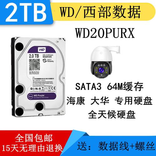 WD 웨스턴디지털 20PURX HIK WD퍼플 2tb PC 녹화기 직렬포트 2TB HDD 하드디스크 2t CCTV WD퍼플 2T