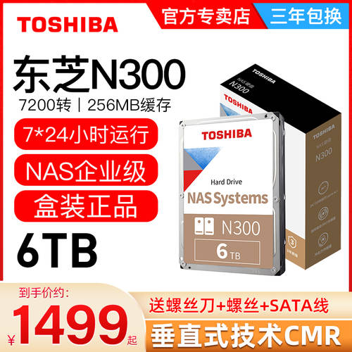 Toshiba/ 도시바 HDD 하드디스크 6t 수직 CMR N300 NAS 기업용 CCTV 서버 하드디스크 6tb SATA3 데스크탑 PC 하드디스크 3.5 인치
