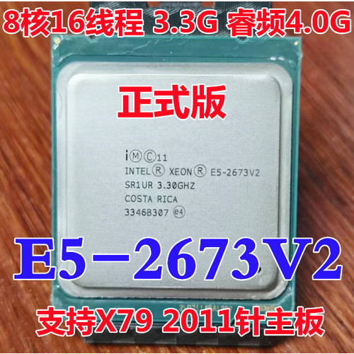 Intel E5-2673V2 CPU 3.3G 터보 4.0G 8 핵 높은 주요 주파수 게이밍 1680V2 2687WV2
