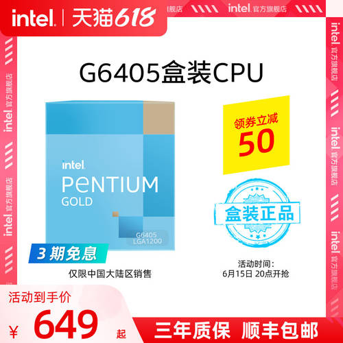 intel/ 인텔 BESTUNE G6405 프로세서 2 코어 4 실 G6400 업그레이드 박스 포장 CPU