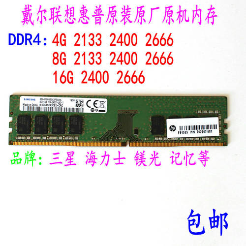 브랜드 머신 메모리 줄 4G 8G 16G DDR4 2133 2400 2666 삼성 하이닉스 플래시 라이트 메모리