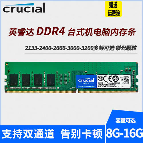 플래시 라이트 크루셜 8G DDR4 2400 2666 16G 3200 단일 데스크탑컴퓨터 램 히트싱크 2133