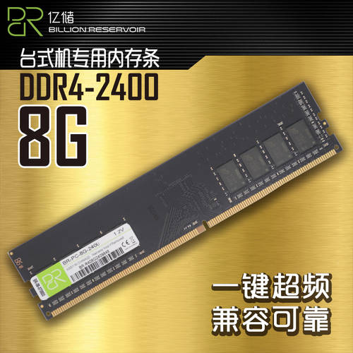 10억 준비금 DDR4 4G 8G 16G 2400 2666 데스크탑 메모리 램 사용가능 2133 지원 더블 패스
