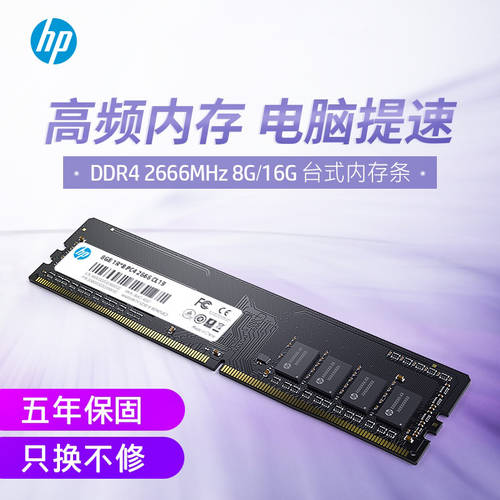 HP/ HP DDR4 4G 8GB 16GB 데스크탑 램 V2 메모리 램 HP V2-2666MHz